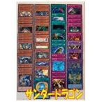 遊戯王デッキ 「サンダードラゴン」