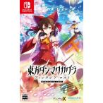 (発売日前日出荷)(Switch)東方ダ