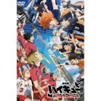 [DVD]劇場版ハイキュー!! ゴミ捨て場の決戦 通常版