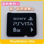 PS VITA メモリーカード 8GB SONY 純正 【箱・説明書無し】