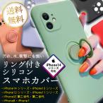 ショッピングiphone12 mini ケース iPhoneケース リング一体型 リング付き シリコン iphone14 Plus Pro Max iphone13 mini iphone12 iphone11 iphoneSE 第2 第3世代 iphone8 iphone7 スマホケース