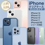 ショッピングiphone12 mini ケース iPhone ケース マット クリア iphone14 Plus Pro Max iphone13 mini iphone12 mini iphone11 iphoneX iphoneXS アイフォン スマホケース ソフトケース