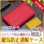 通帳入れ 通帳ケース 大容量 16ポケット 磁気防止 RFID 牛革 革 おしゃれ じゃばら スキミング防止 カード レディース ファスナー  キャッシュカード