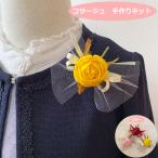 コサージュ 手作り キット いつの日か大輪に♪ ソフトローズ小のコサージュキット ピンク