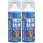 近与(KONYO) SUN UP 強力防水スプレー SW-420-2 420mlx2 2本セット