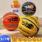 静音 サイレントボール バスケ 5/7 ゴール付き選択 安全 サイレントバスケットボール バスケットボール 練習 子ども 子供 小学生 子ども