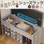 玄関ベンチ 収納 シューズラックベンチ 玄関 椅子 高齢者 シューズラック 座れる 靴収納 シューズホルダー ラック 棚 靴収納棚 スツール コンパクト