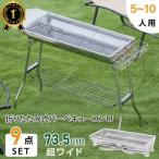 バーベキューコンロ 折りたたみ バーベキューグリル 幅73.5cm 5-10人用 BBQ グリル 焼肉 コンパクト キャンプ アウトドアコンロ sl-kl01