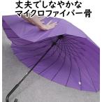 レディース長傘 24本骨 大きい 軽量 耐風 紫 撥水 UVカット 和傘