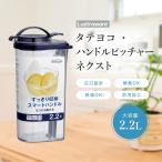 麦茶ポット ピッチャー 2.2L 冷茶 ボトル ジャグ 熱湯可 横置き 耐熱 広口