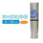 レジャーシート アルミロールマット S 60×180cm アウトドアマット アルミ