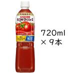 カゴメ トマトジュース 食塩無添加 720ml 9本 ケース販売 コストコ