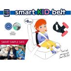 メテオ スマートキッズベルト 1個 携帯