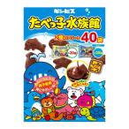 ギンビス たべっ子水族館 アソート 25g 40袋 コストコ