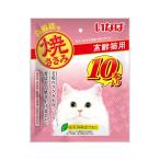 いなば 焼ささみ 高齢猫用 10本（1260