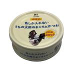 三洋食品 STIサンヨー 魚しか入れない うちの犬用のまぐろとかつお 70g（30900110）