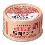 デビフペット　1606 馬肉ミンチ 65g(46