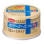 デビフペット カロリーエースプラス 犬用ムースタイプ 85g(46400257)