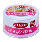 デビフペット ささみ&さつまいも 85g(46400267)