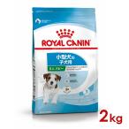 ロイヤルカナン SHN ミニ パピー 2kg (52901088)  ※お一人様5個まで [犬 ドッグ ドライフード]