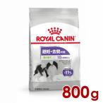 ロイヤルカナン CCN エクストラスモール ステアライズド 超小型犬 800g (52901198) ※お一人様5個まで [犬 ドッグ ドライフード]