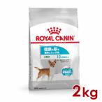 ロイヤルカナン CCN ミニ ユリナリーケア 2kg (52901218) ※お一人様5個まで [犬 ドッグ ドライフード]