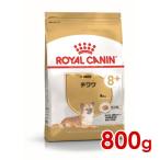 ロイヤルカナン BHN チワワ 中・高齢犬用 800g (52902138) ※お一人様5個まで [犬 ドッグ ドライフード]