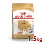 ロイヤルカナン BHN チワワ 中・高齢犬用 1.5kg (52902139) ※お一人様5個まで [犬 ドッグ ドライフード]