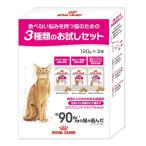 ロイヤルカナン FHN エクシジェント トライアルセット 食事にこだわりがある成猫用 120g×3種 (52905124) ※お一人様5個まで [猫 キャット ドライフード]