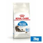 ロイヤルカナン FHN インドア ロングヘアー 室内で生活する長毛の成猫用 2kg (52905127) ※お一人様5個まで [猫 キャット ドライフード]