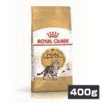 ロイヤルカナン FBN アメリカンショートヘアー 成猫用 400g(52905175) ※お一人様5個まで [猫 キャット ドライフード]