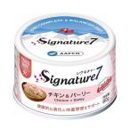 ファンタジーワールド Signature7 シグネチャー7 CAT チキン&バーリー (火) 80g (64605809)