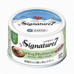 ファンタジーワールド Signature7 シグネチャー7 CAT チキン&ブラックファンガス(木) 80g (64605811)