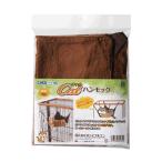 ボンビアルコン ウッドワンサークル キャット用 ハンモック (68100800)