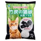 ボンビアルコン 竹炭の猫砂 抗菌プラス 7L(68101056)