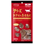 ショッピング牛 ママクック フリーズドライの牛モモ肉 猫用 17g（71900032）