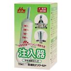 森乳サンワールド ワンラック 注入器 10ml【在庫無くなり次第掲載終了となります】