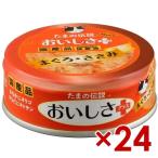 三洋食品 STIサンヨー たまの伝説おいしさプラス まぐろ・ささみ 70g×24 (s3090043)