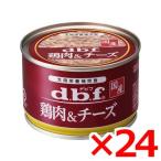 デビフペット 鶏肉&チーズ 150g ×24 (s4640087)