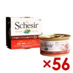 ファンタジーワールド シシア キャット ツナ＆ビーフフィレ＆ライス 85g×56（64605350）【在庫無くなり次第、終売となります】