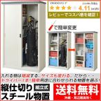 スチール製　物置　AD-9255(縦仕切り仕様）※ 物置 収納 灯油 ベランダ ガレージ 屋外 庭 倉庫 ※