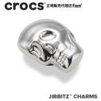 クロックス crocs【アクセサリー jibbitz ジビッツ】】ELEVATE1 //Silver Skull/シルバースカル/ドクロ|10011145｜##