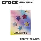 ショッピングジビッツ クロックス crocs【アクセサリー jibbitz ジビッツ】Icon Glitter Stars 5Pack/アイコン グリッター スターズ 5パック/星/10012932