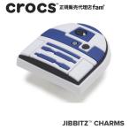 クロックス crocs【アクセサリー jibbitz ジビッツ】Star Wars R2D2/スター・ウォーズ R2D2|10013100
