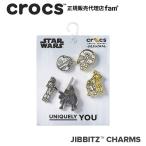 クロックス crocs【アクセサリー jibbitz ジビッツ】Star Wars 5Pack/スターウォーズ 5パック/10013200
