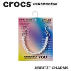 ショッピングジビッツ クロックス crocs【アクセサリー jibbitz ジビッツ】ELEVATE4 //Pearl Strap Chain/パール ストラップ チェーン/10013439｜