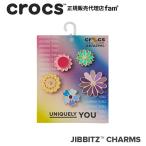クロックス crocs【アクセサリー jibbitz ジビッツ】Floral Spin 5Pack/フローラル スピン 5パック/花|10013675|◇