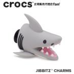 クロックス crocs【アクセサリー jibbitz ジビッツ】ANIMAL //3D Shark/3D シャーク/サメ|10013804