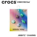 クロックス crocs【アクセサリー jibbitz ジビッツ】Sparkle Under the Sea 5Pack/スパークル アンダー・ザ・シー 5パック/海|10014834|◆