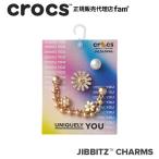 クロックス crocs【アクセサリー jibbitz ジビッツ】Pretty in Gold 5Pack/プリティ イン ゴールド 5パック|10014866|◆